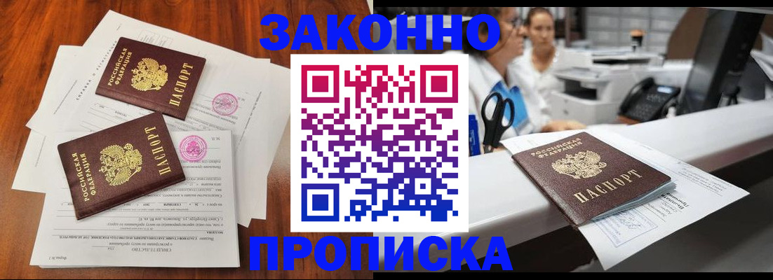 временная прописка в Смоленске