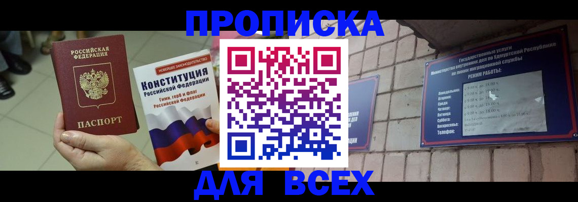 временная регистрация поиск в Смоленске
